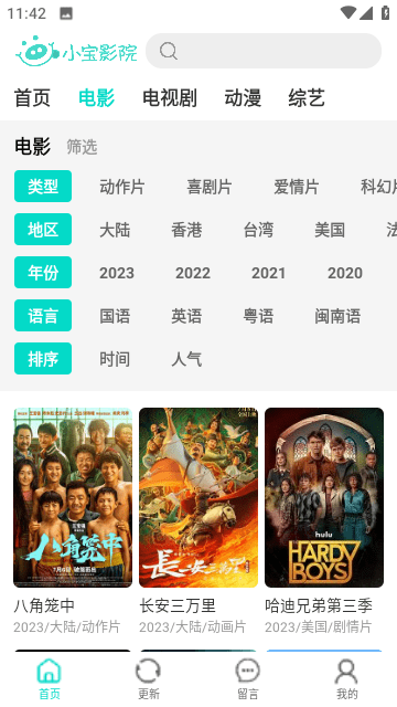 小宝影院截图0