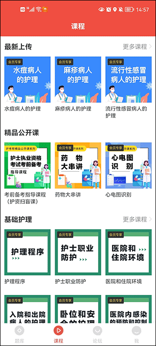 护考帮app截图