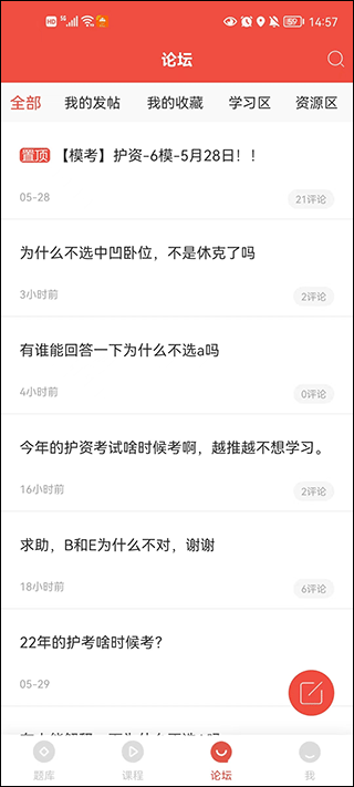 护考帮app截图