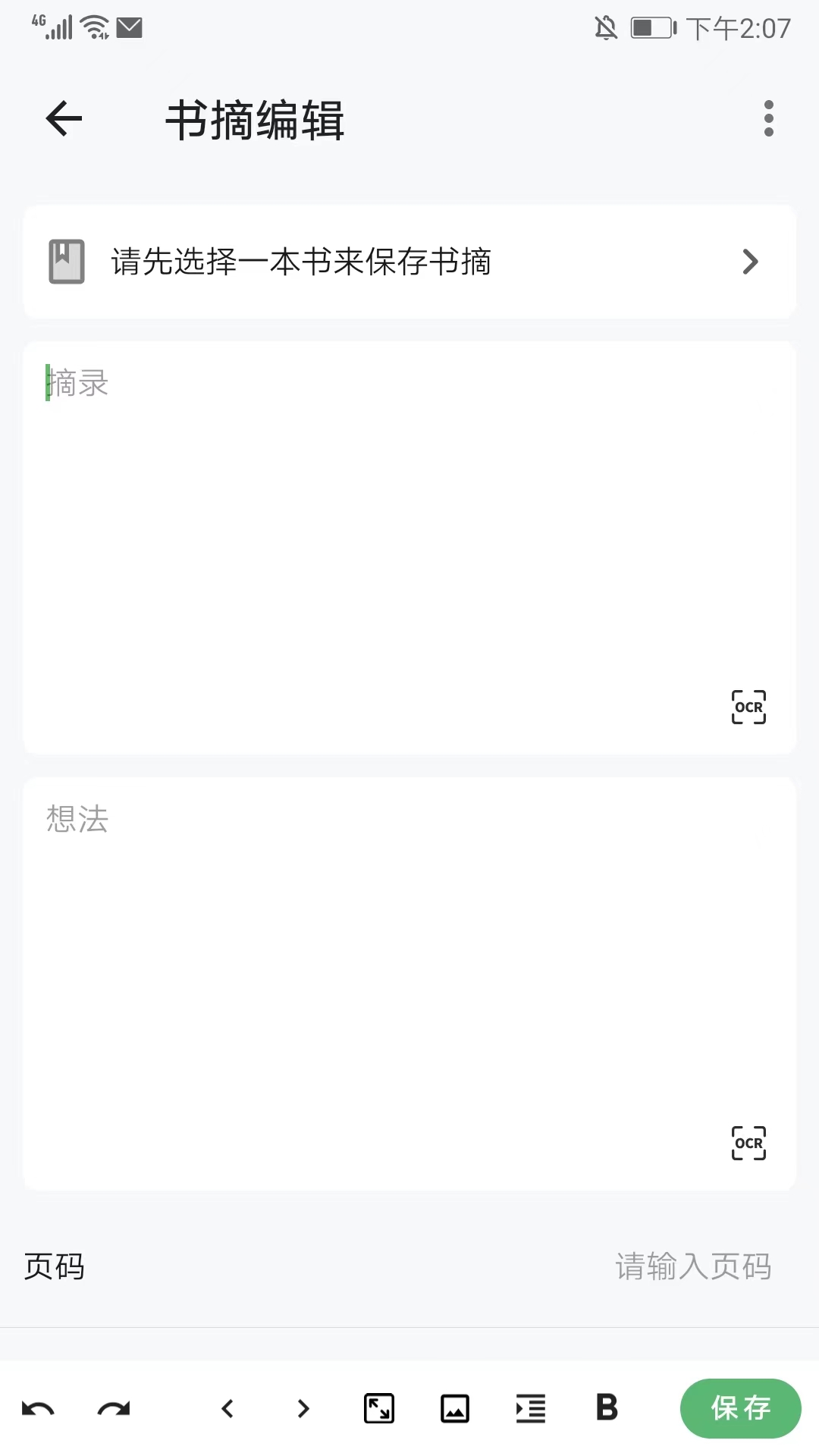 纸间书摘官方版截图