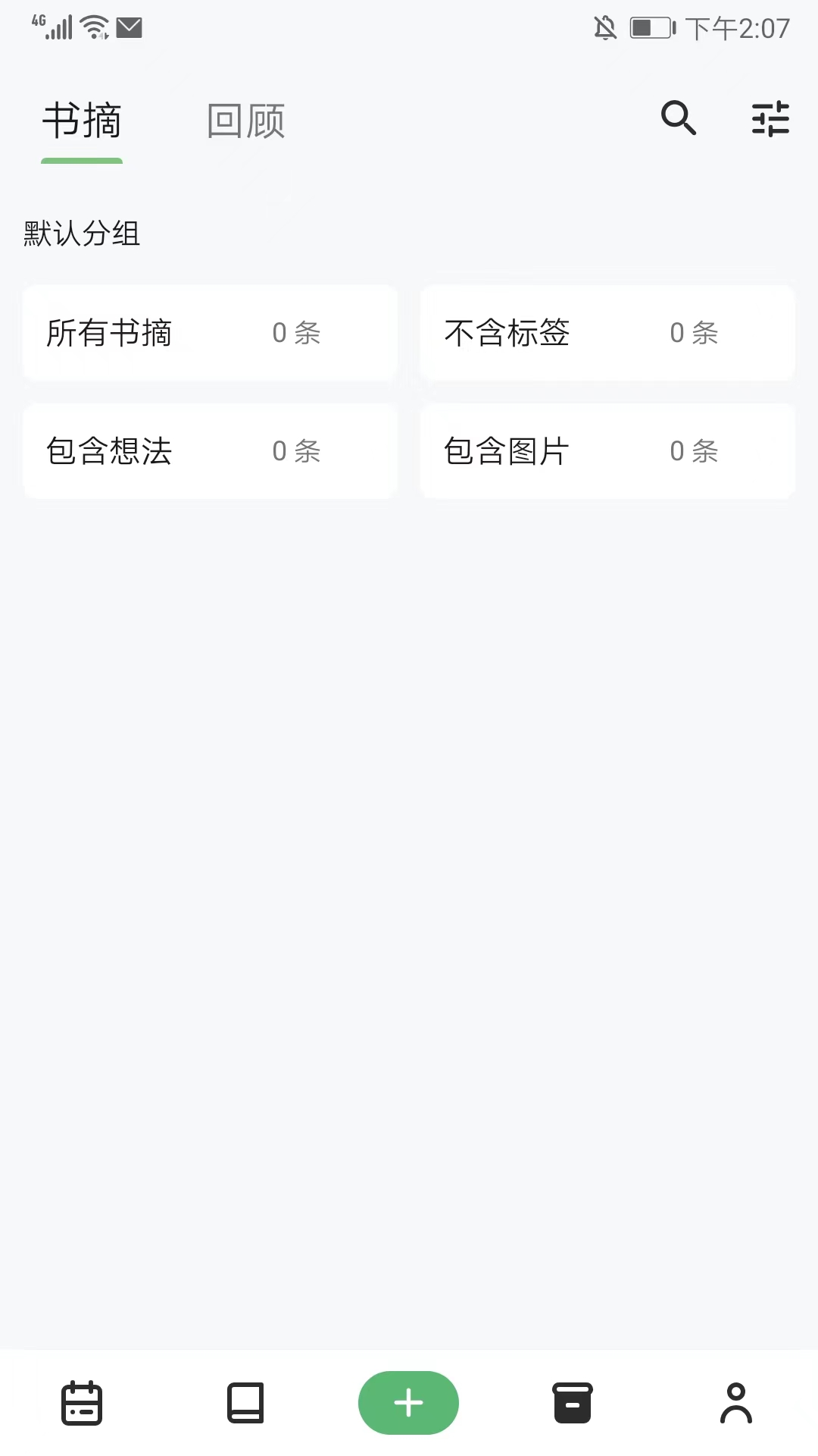 纸间书摘官方版截图