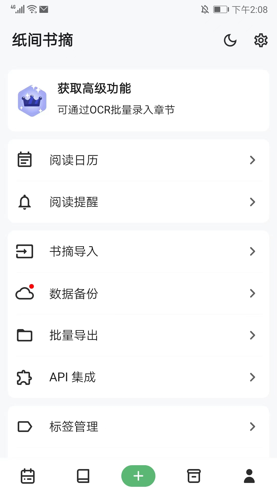纸间书摘官方版截图