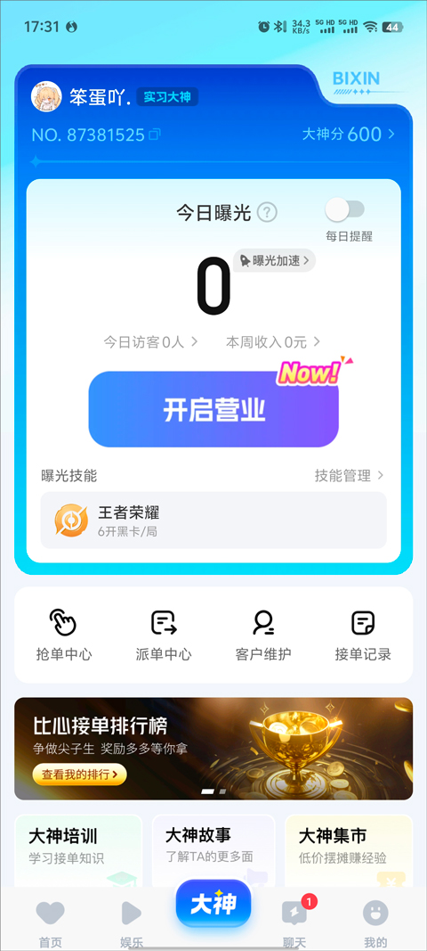 比心app截图