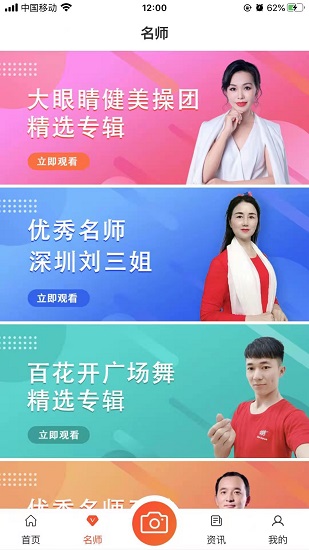 大眼睛广场舞截图