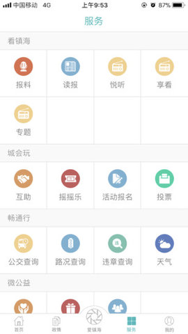 镇灵通截图