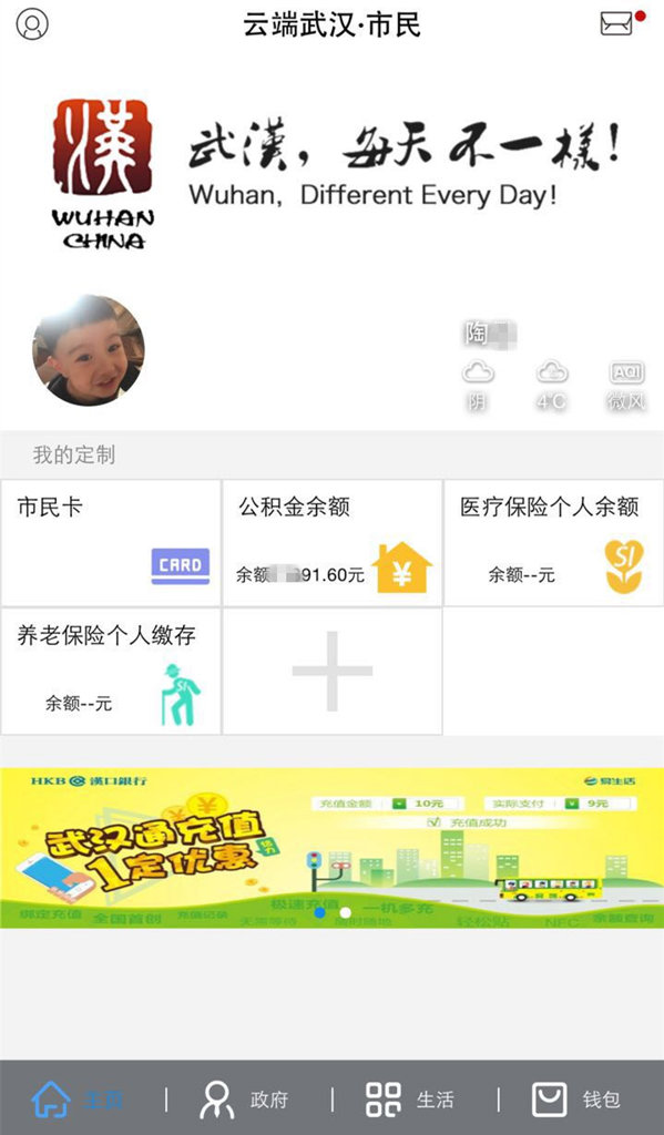 云端武汉•市民截图