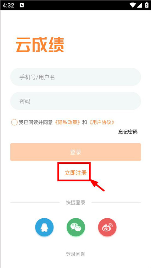 云成绩app最新版截图