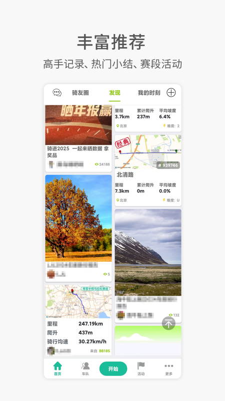 黑鸟单车app截图
