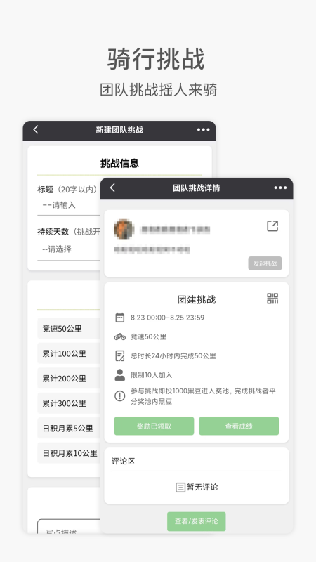 黑鸟单车app截图