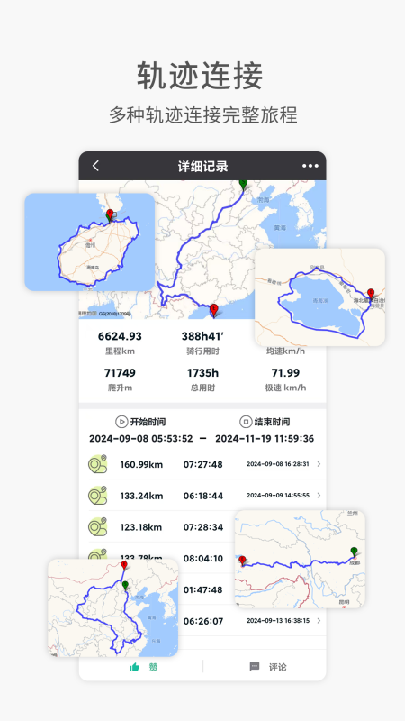 黑鸟单车app截图
