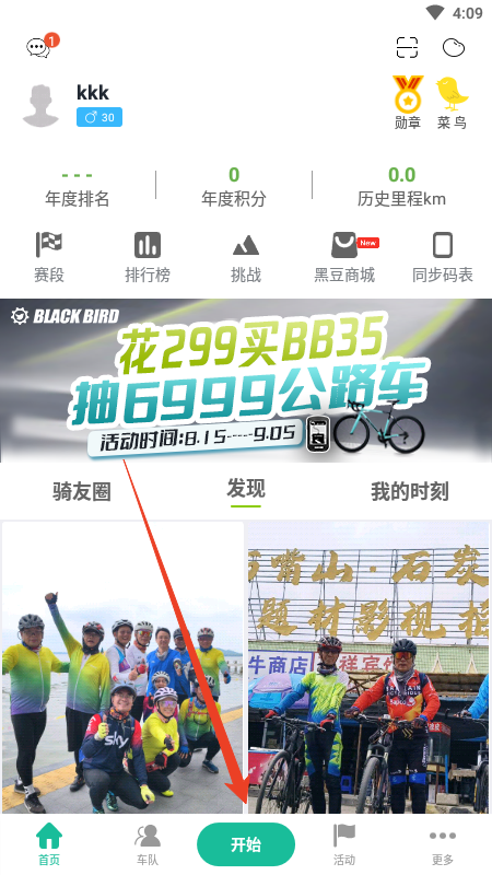 黑鸟单车app截图