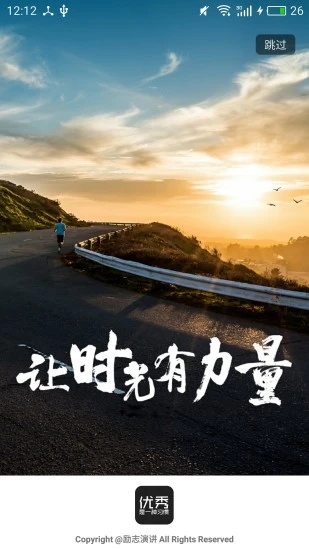 励志演讲截图