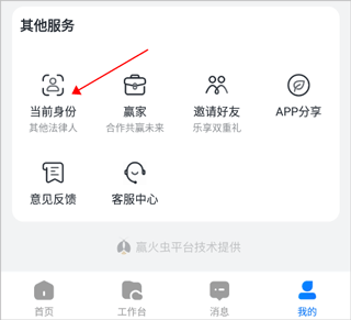 赢火虫法律服务平台截图