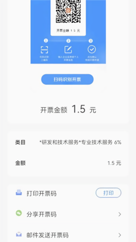 数电发票截图