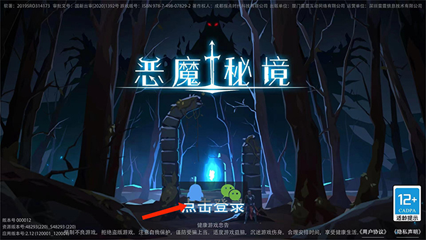 恶魔秘境最新版截图