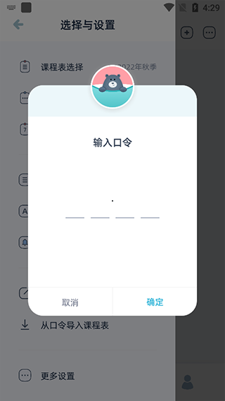 柠檬课程表软件截图