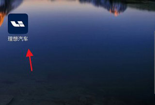理想汽车app截图
