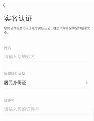 理想汽车app截图