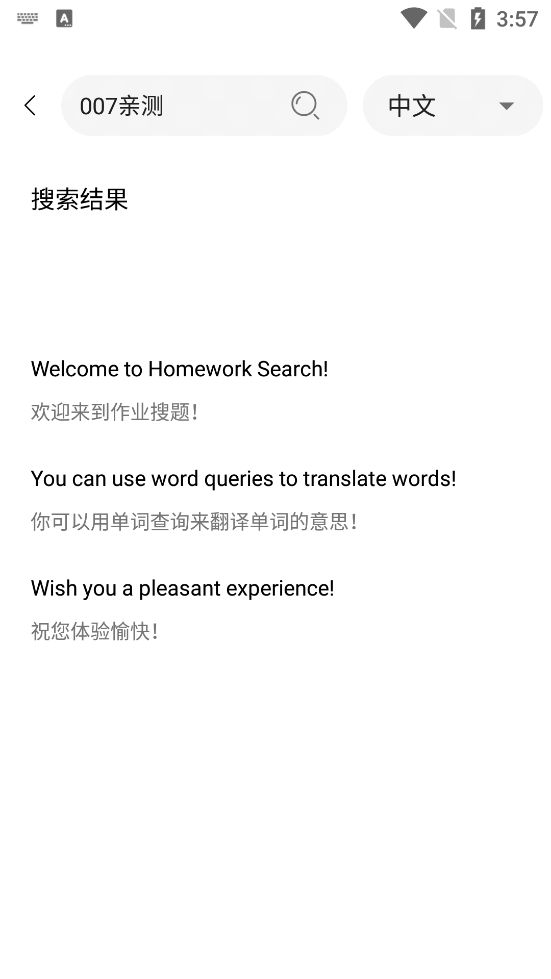 拍照搜题截图