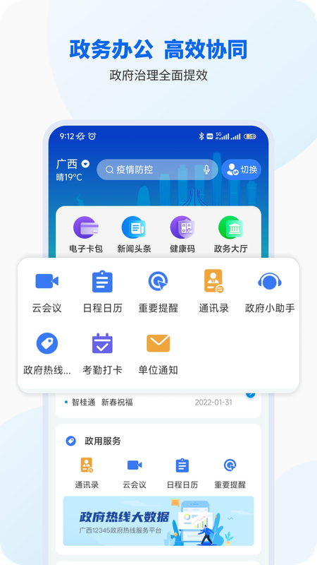 智桂通app截图
