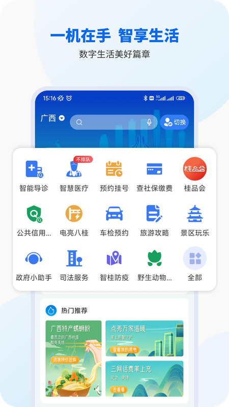 智桂通app截图