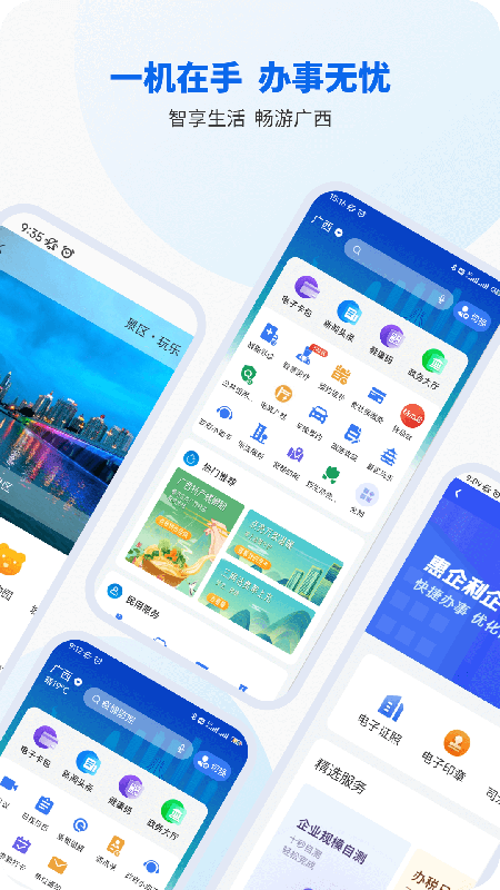 智桂通app截图