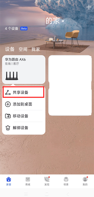 华为智慧生活app截图