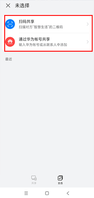 华为智慧生活app截图