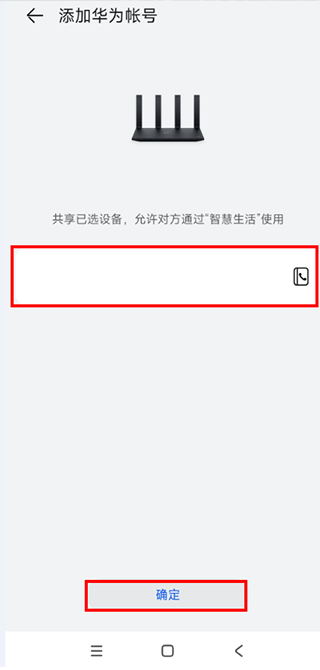 华为智慧生活app截图