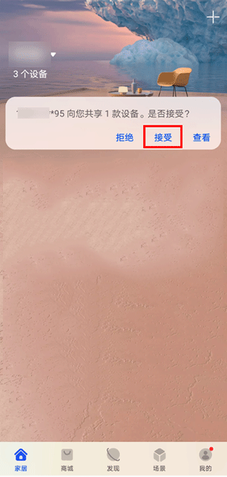 华为智慧生活app截图