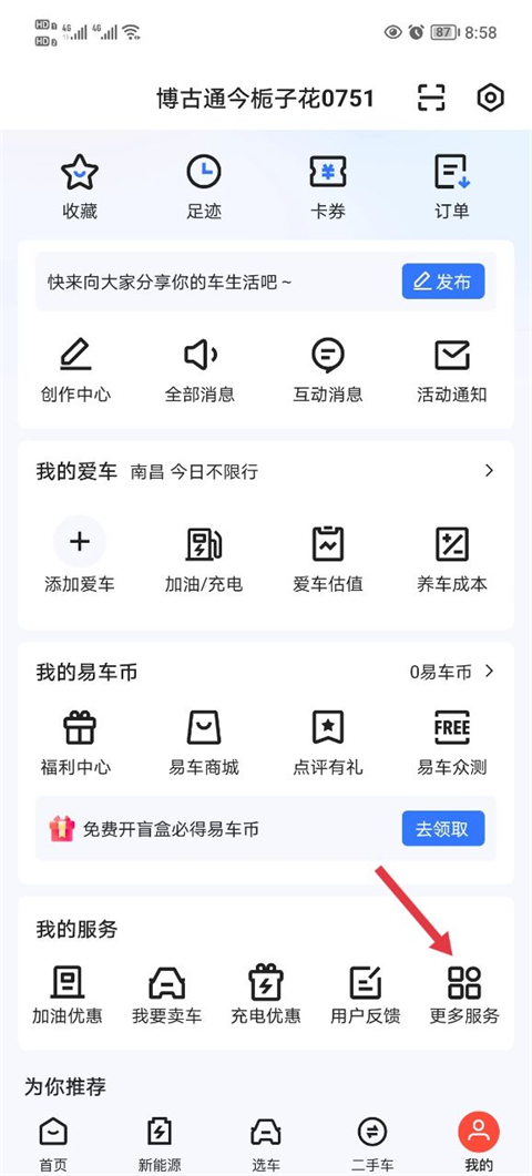 易车app截图