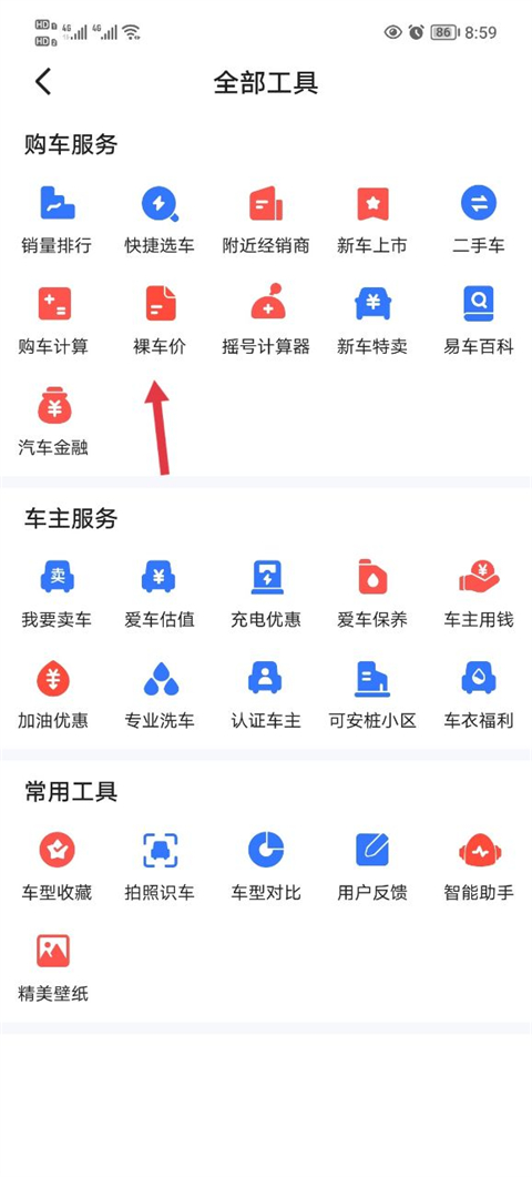 易车app截图