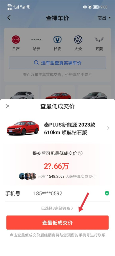 易车app截图