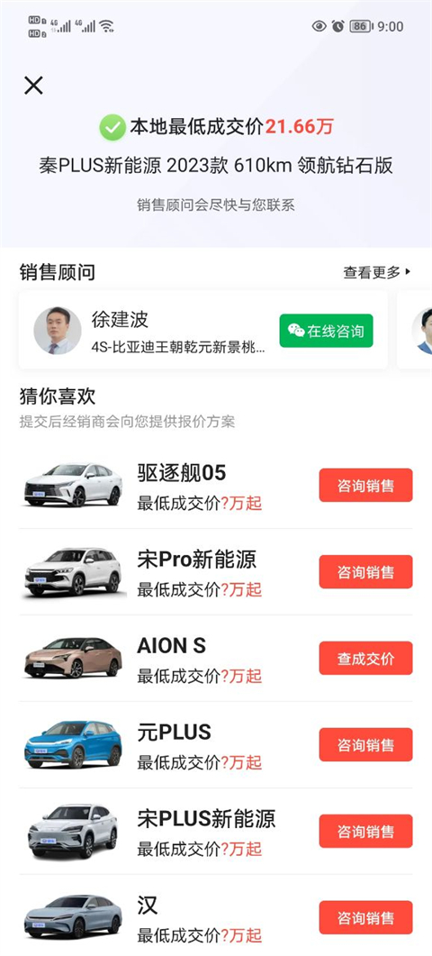 易车app截图