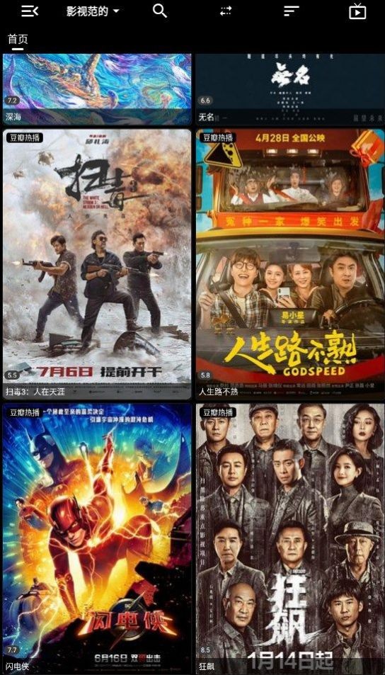 影视范的壳子截图