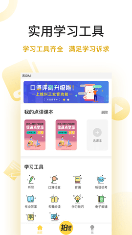 倍速点学截图
