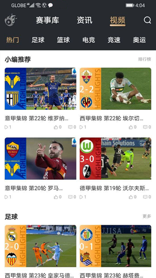 球火体育 安卓版v1.0.3截图