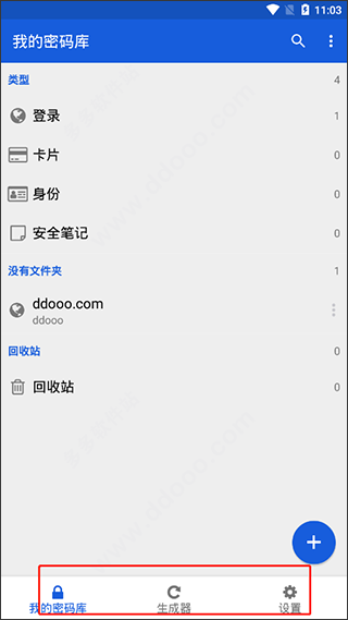 BitWarden安卓版截图1