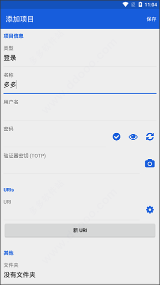 BitWarden安卓版截图2