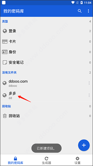 BitWarden安卓版截图3