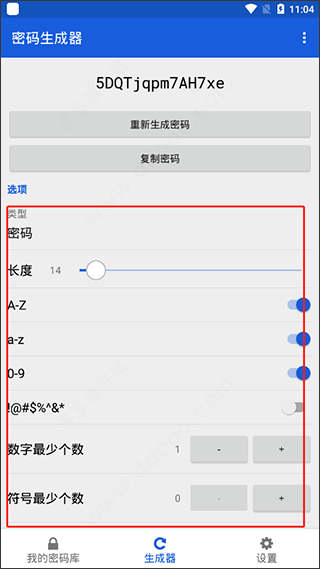 BitWarden安卓版截图4