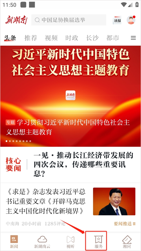 新湖南app客户端截图0