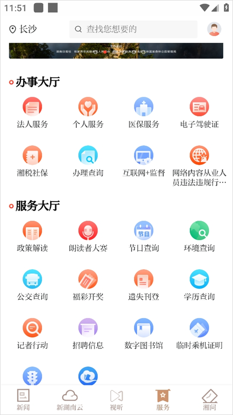 新湖南app客户端截图1