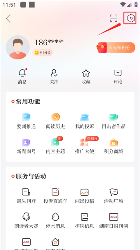 新湖南app客户端截图2