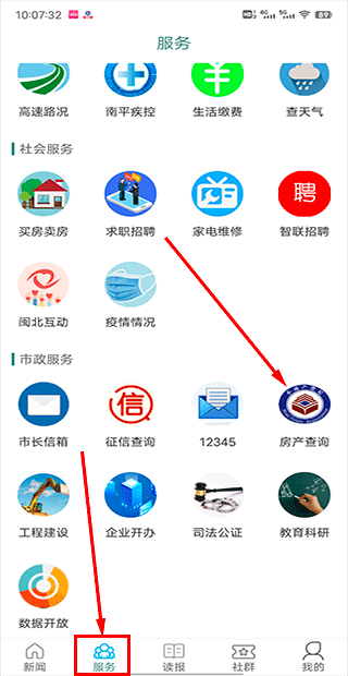 南平发布app截图1