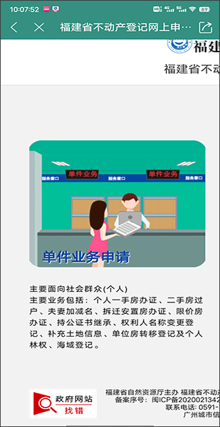 南平发布app截图2