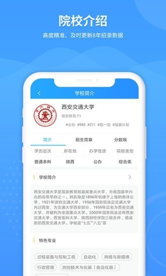 AI高考志愿填报截图