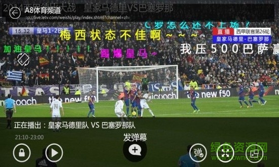 a8体育直播电脑版截图