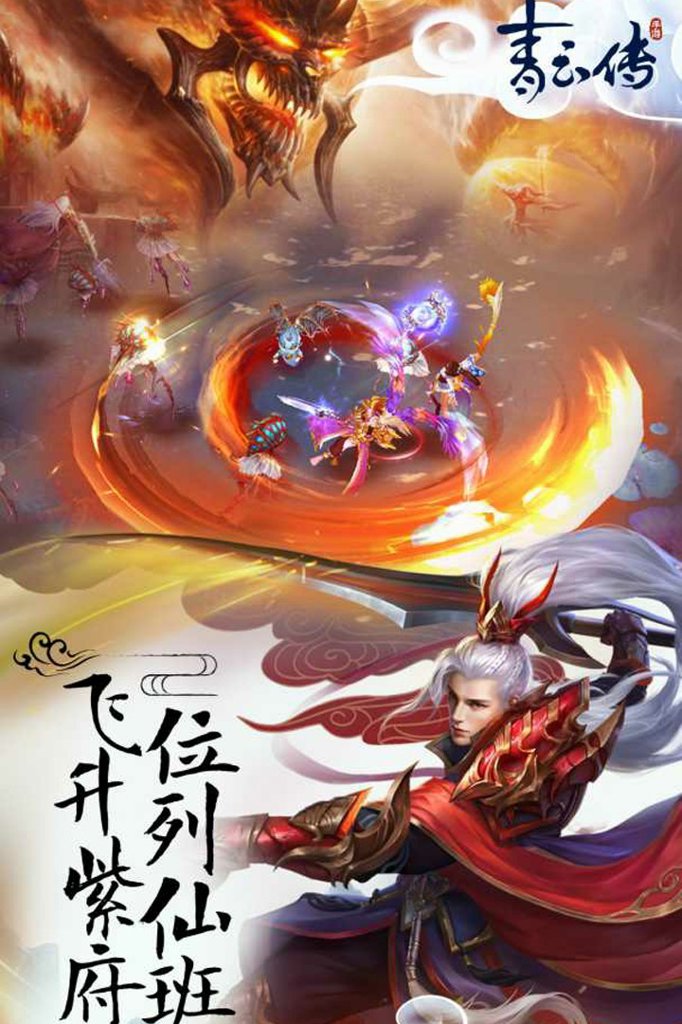 青云传截图