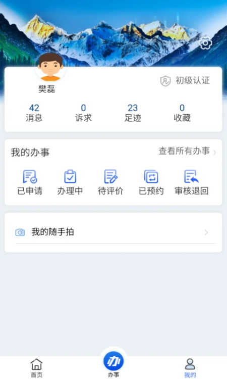 西藏政务app截图1